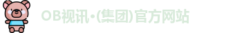 OB视讯